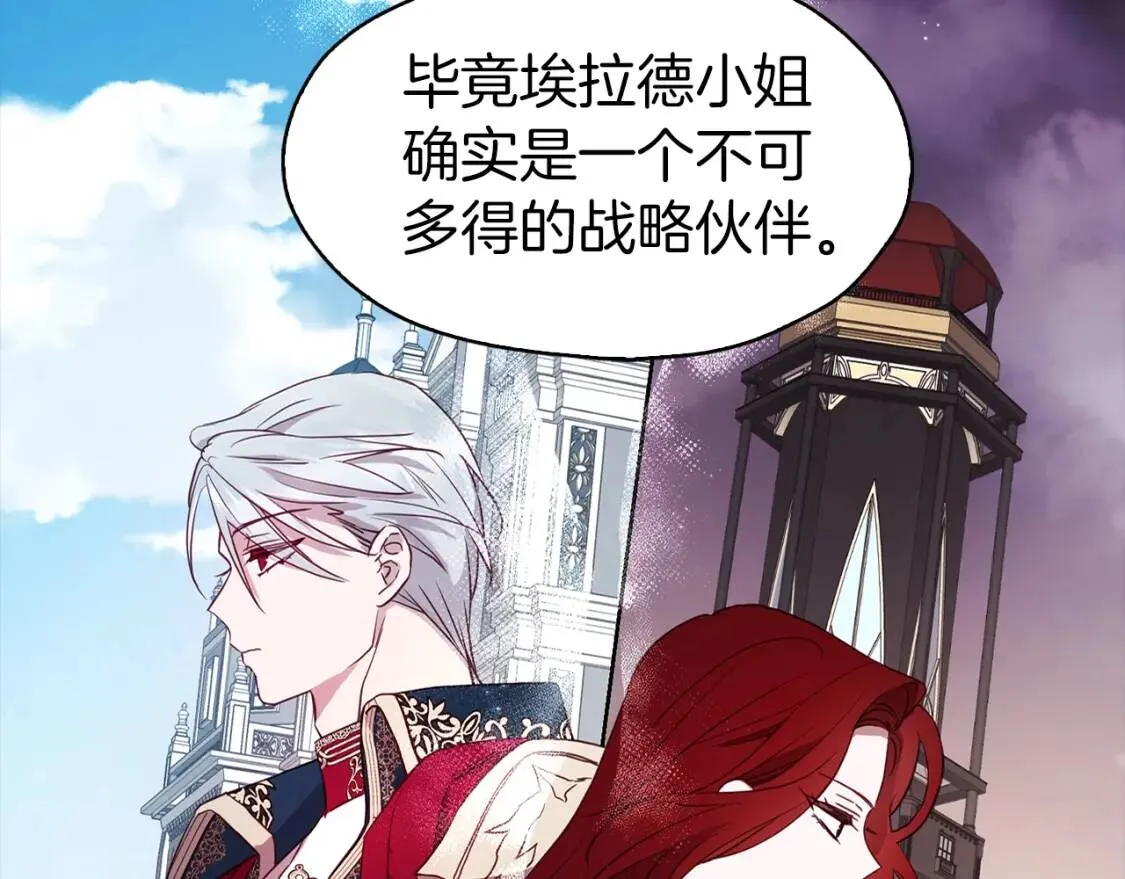 第15话 未婚妻？ 第113页