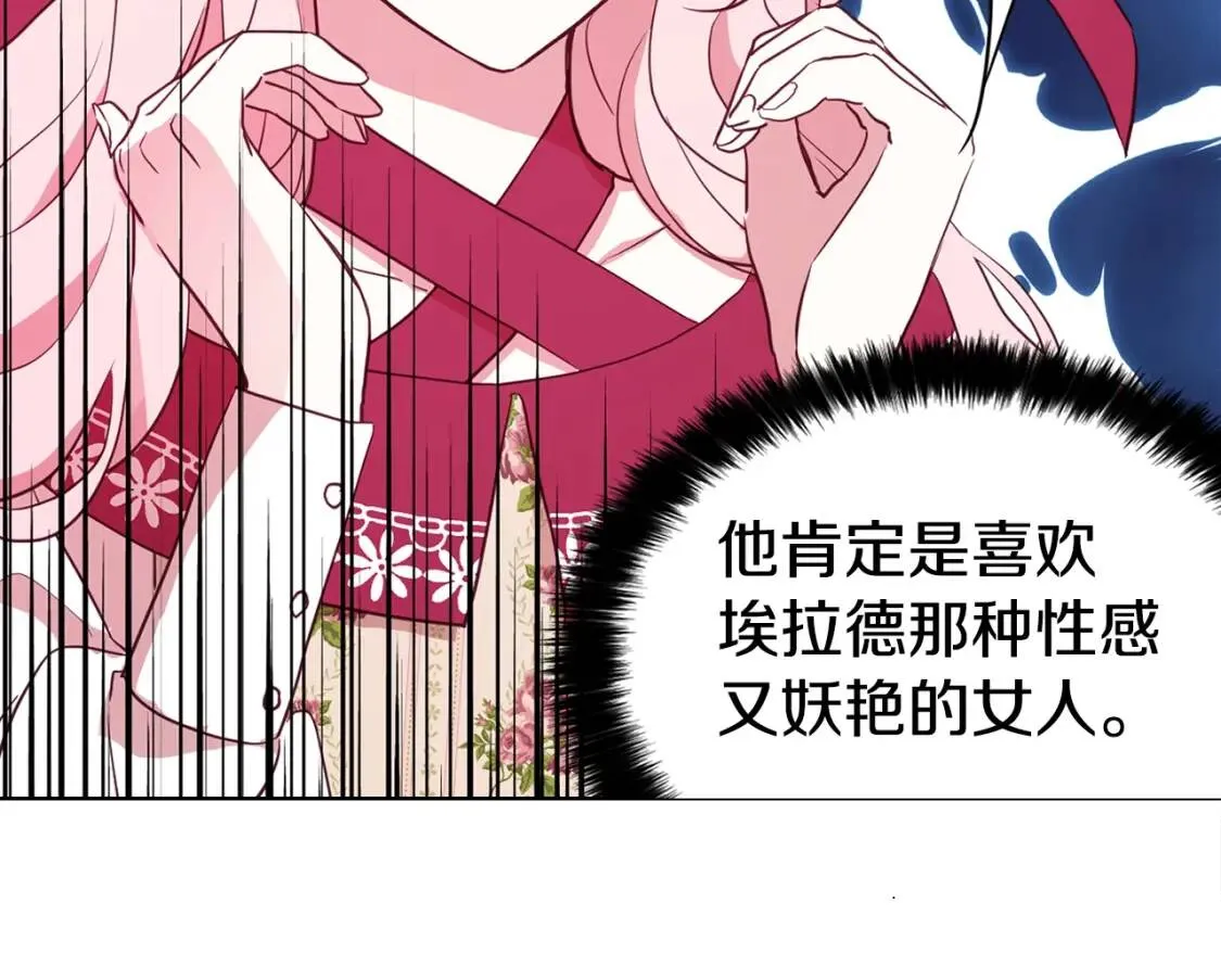 第15话 未婚妻？ 第143页