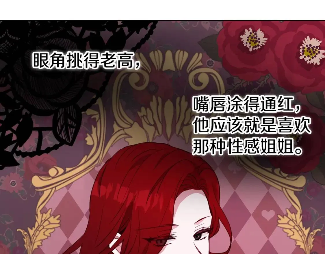 第15话 未婚妻？ 第144页
