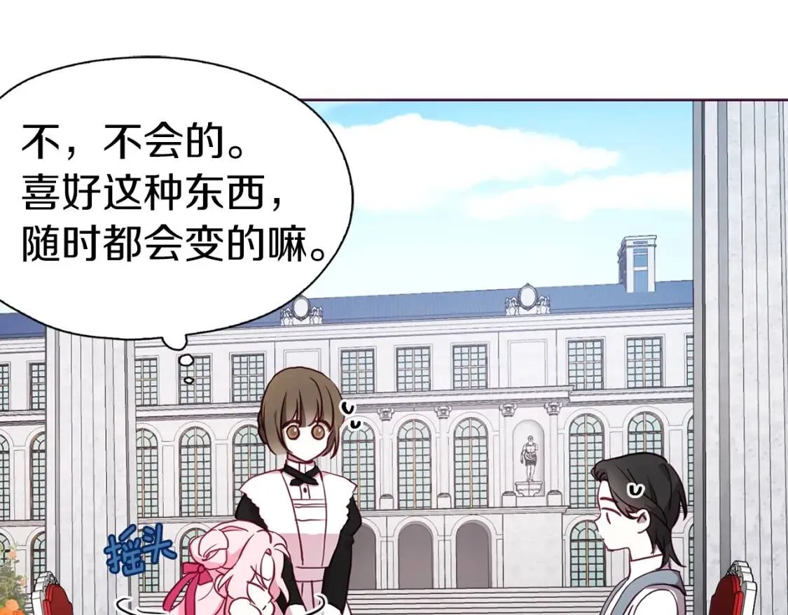 第15话 未婚妻？ 第151页