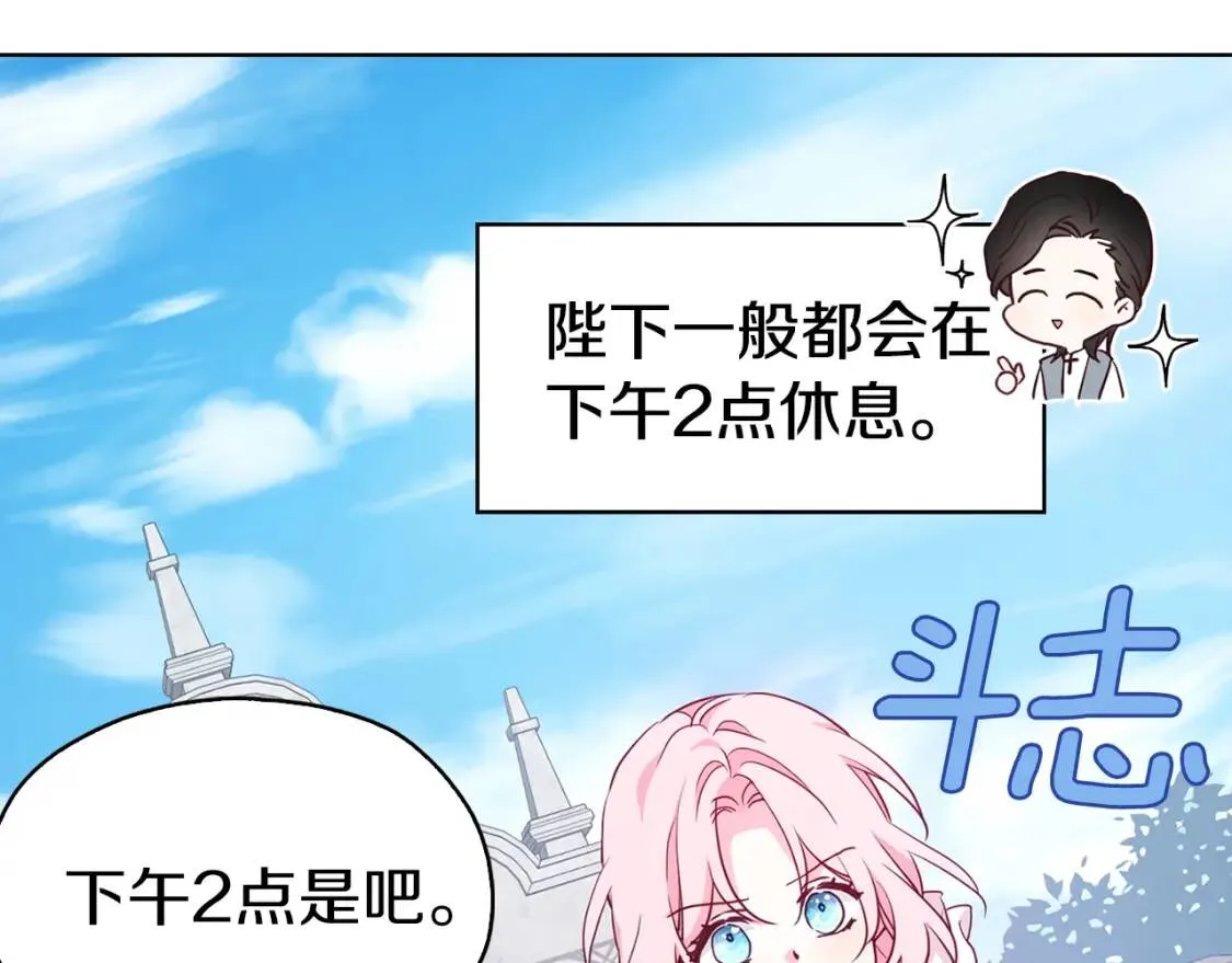 第16话 创造机会❤️ 第5页