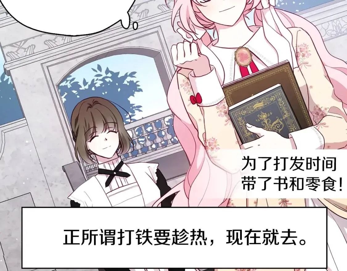 第16话 创造机会❤️ 第6页