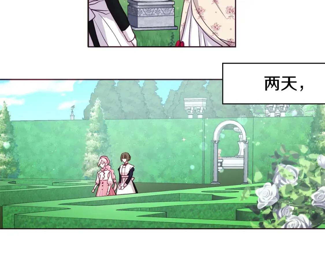 第16话 创造机会❤️ 第8页