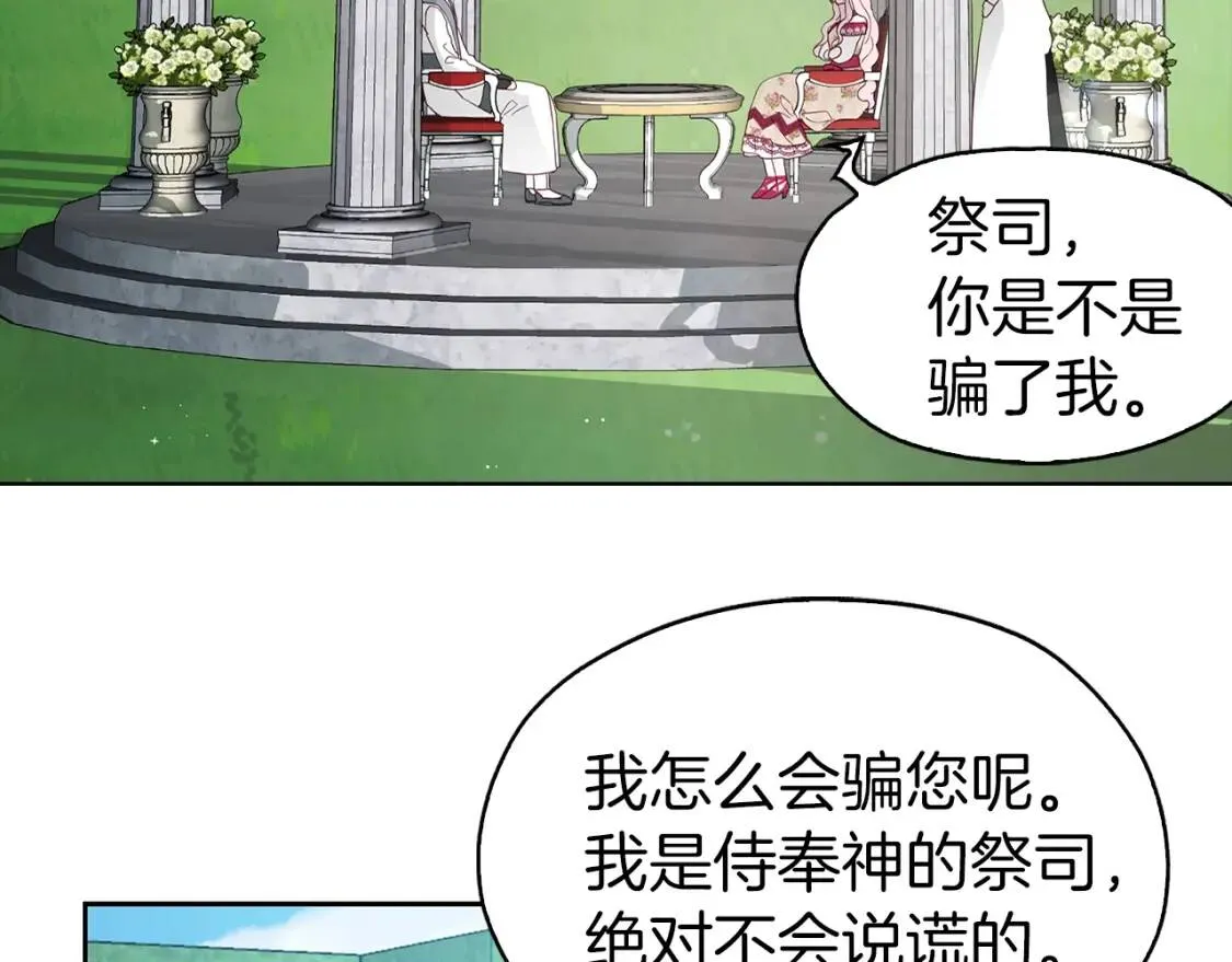 第16话 创造机会❤️ 第17页