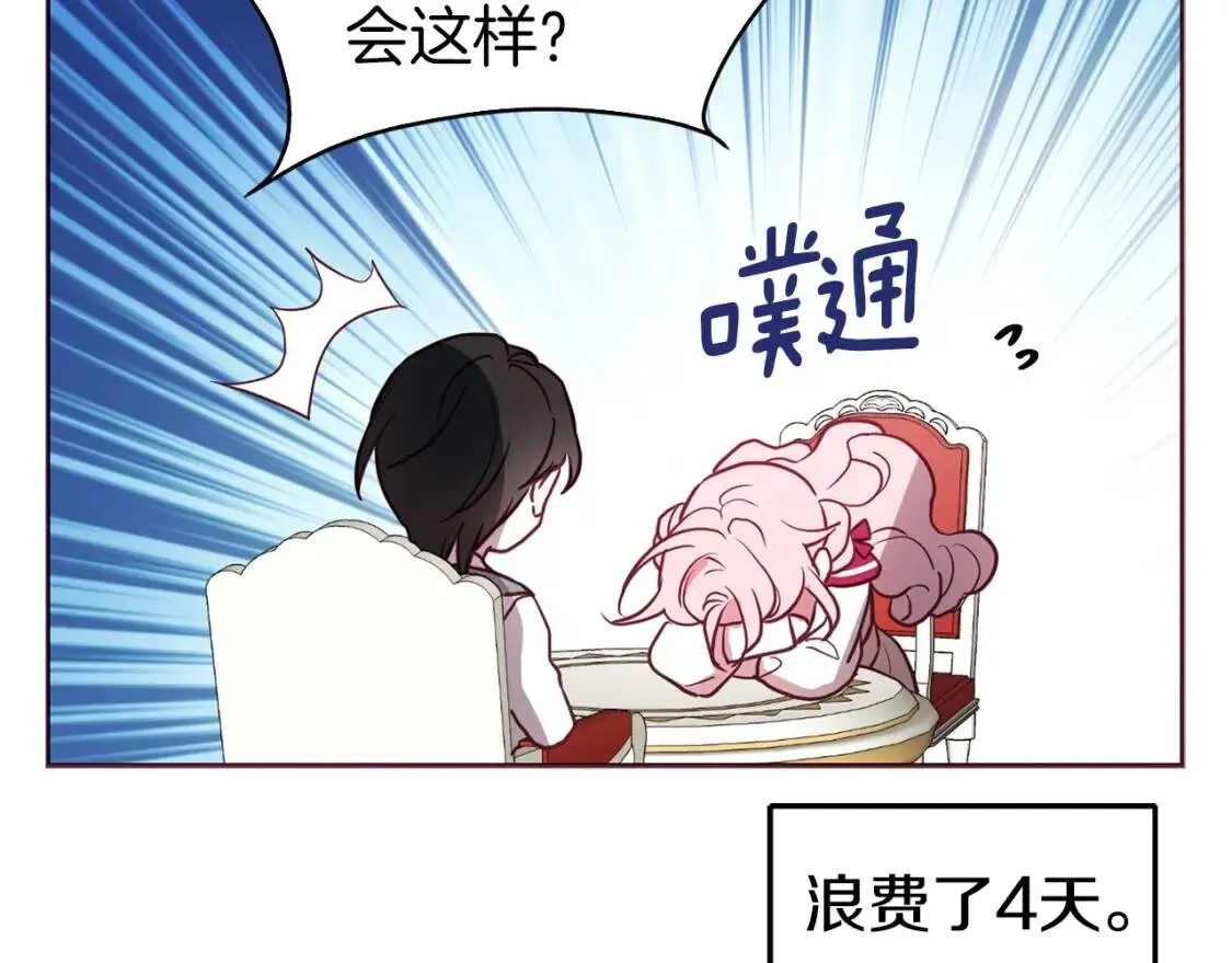 第16话 创造机会❤️ 第20页