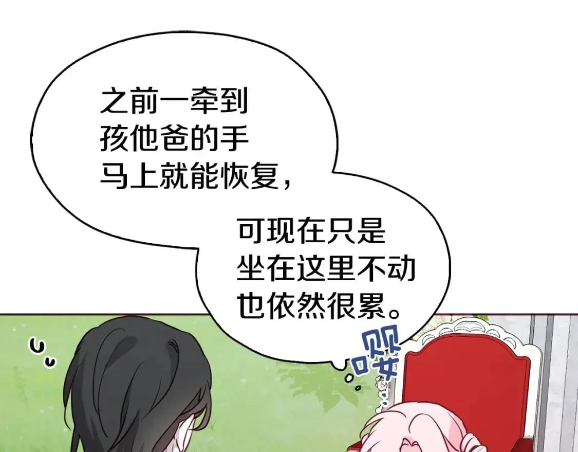 第16话 创造机会❤️ 第26页