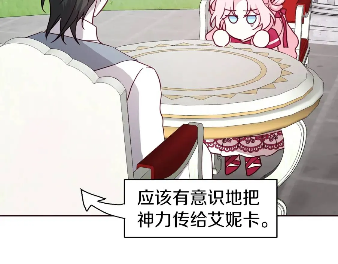 第16话 创造机会❤️ 第27页