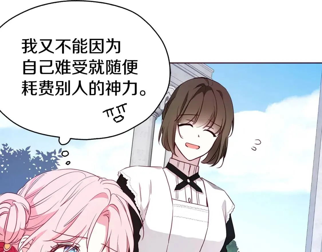 第16话 创造机会❤️ 第28页