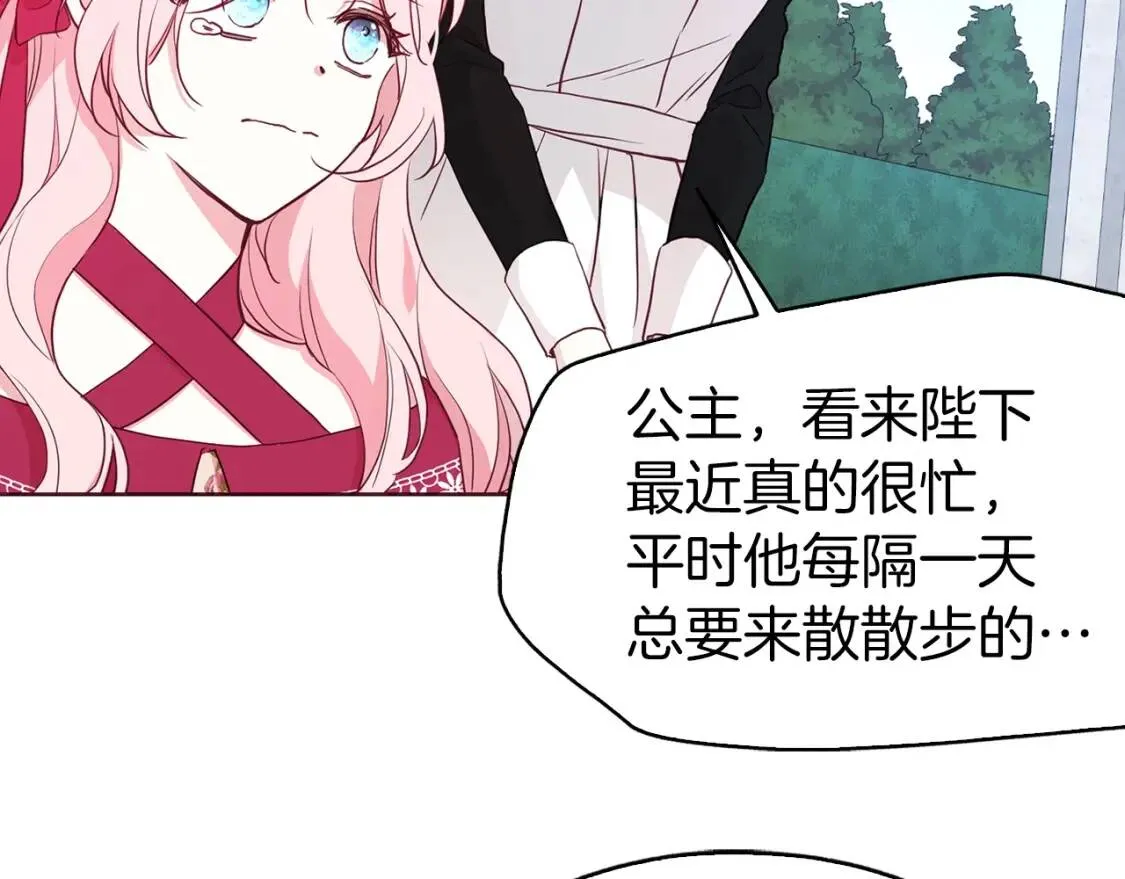 第16话 创造机会❤️ 第29页