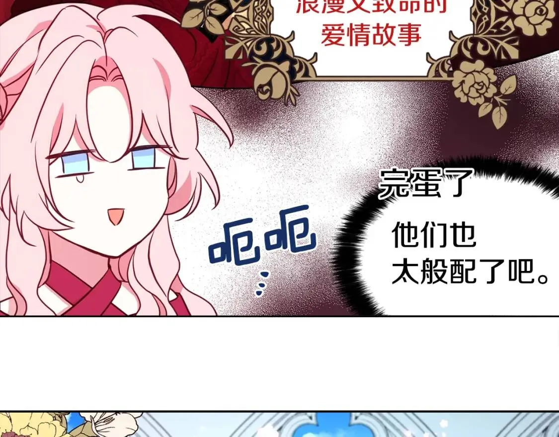 第16话 创造机会❤️ 第42页