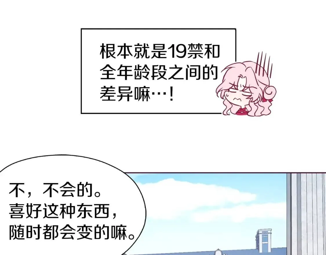 第16话 创造机会❤️ 第45页
