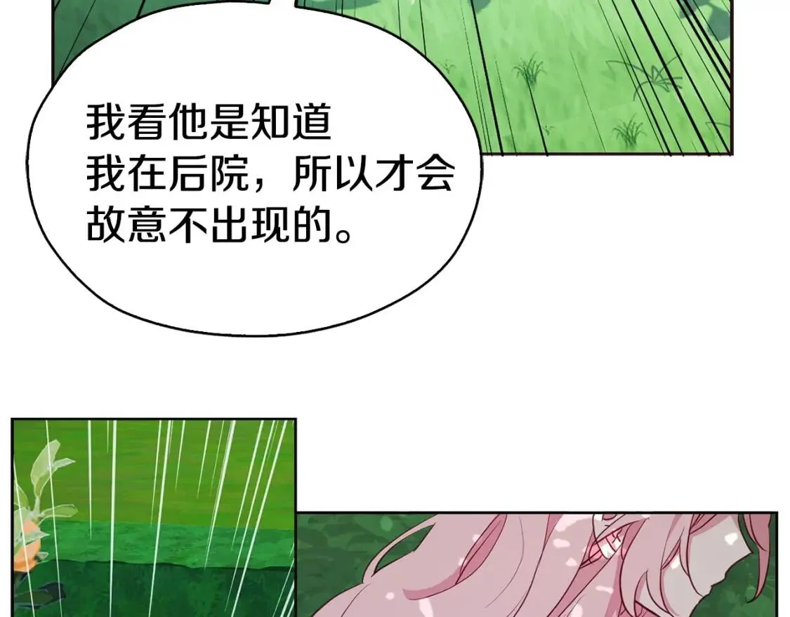 第16话 创造机会❤️ 第66页