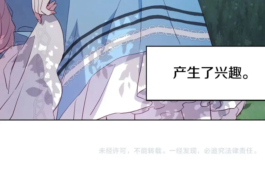 第16话 创造机会❤️ 第122页