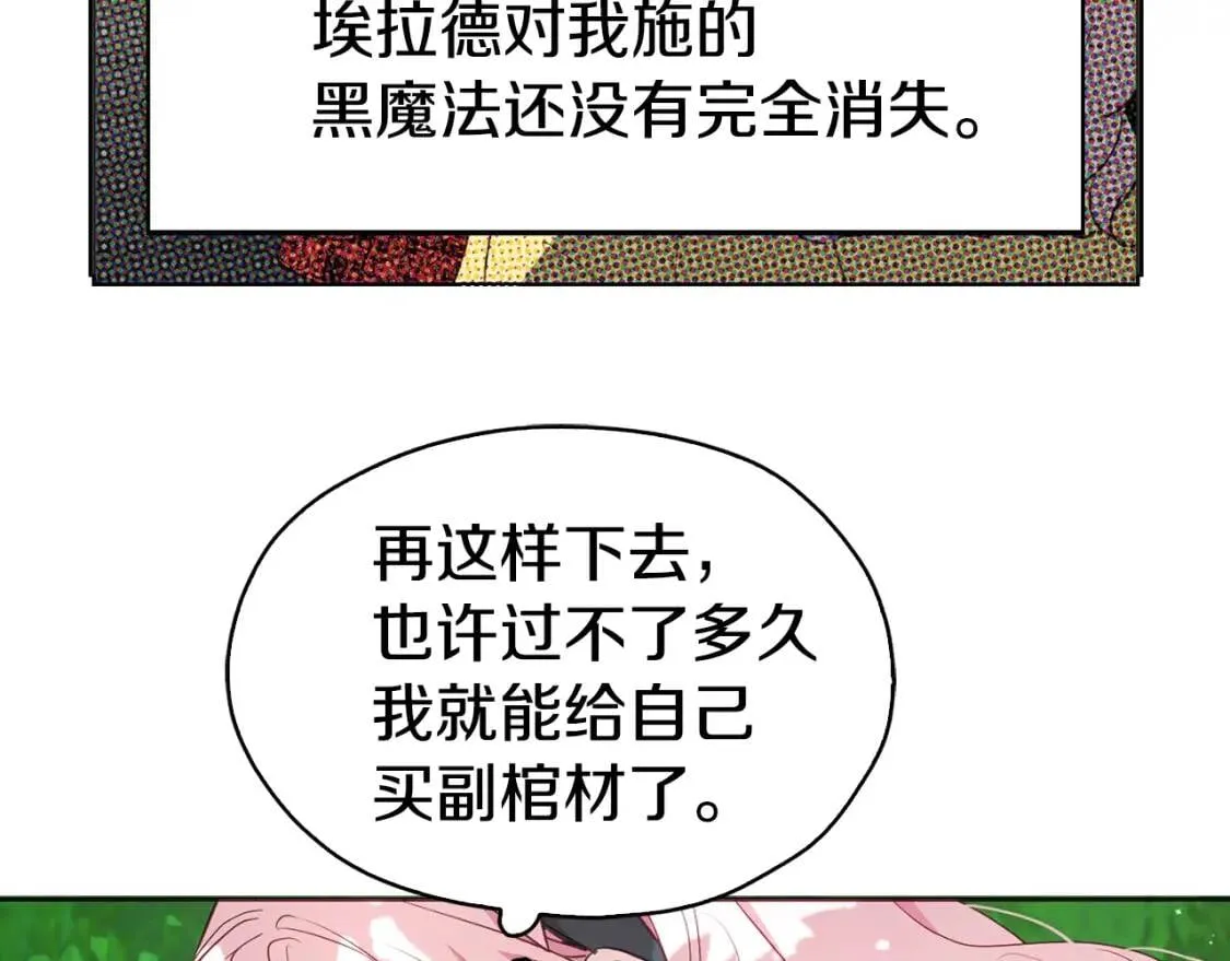 第17话 救我！ 第66页