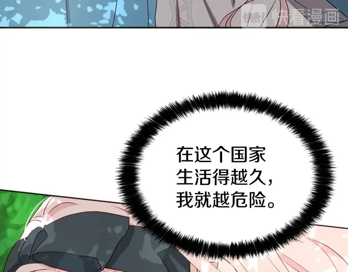 第17话 救我！ 第68页