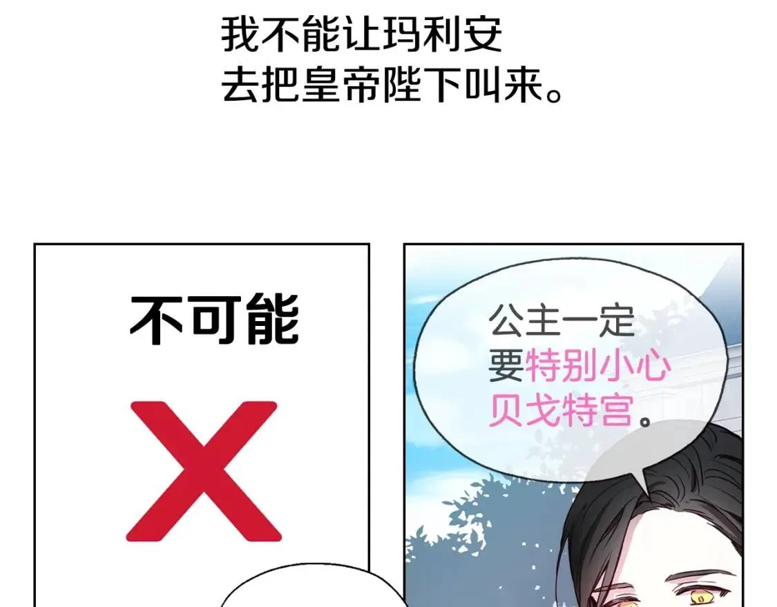 第17话 救我！ 第73页