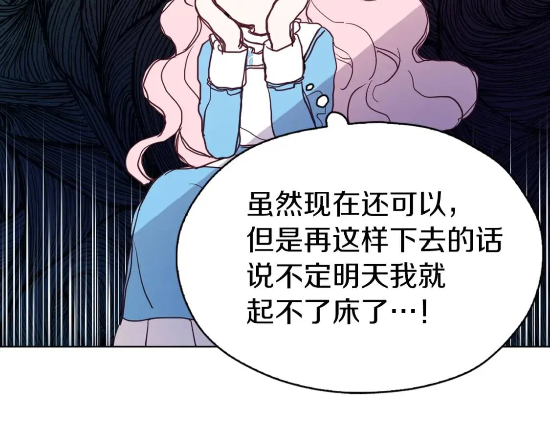 第17话 救我！ 第78页