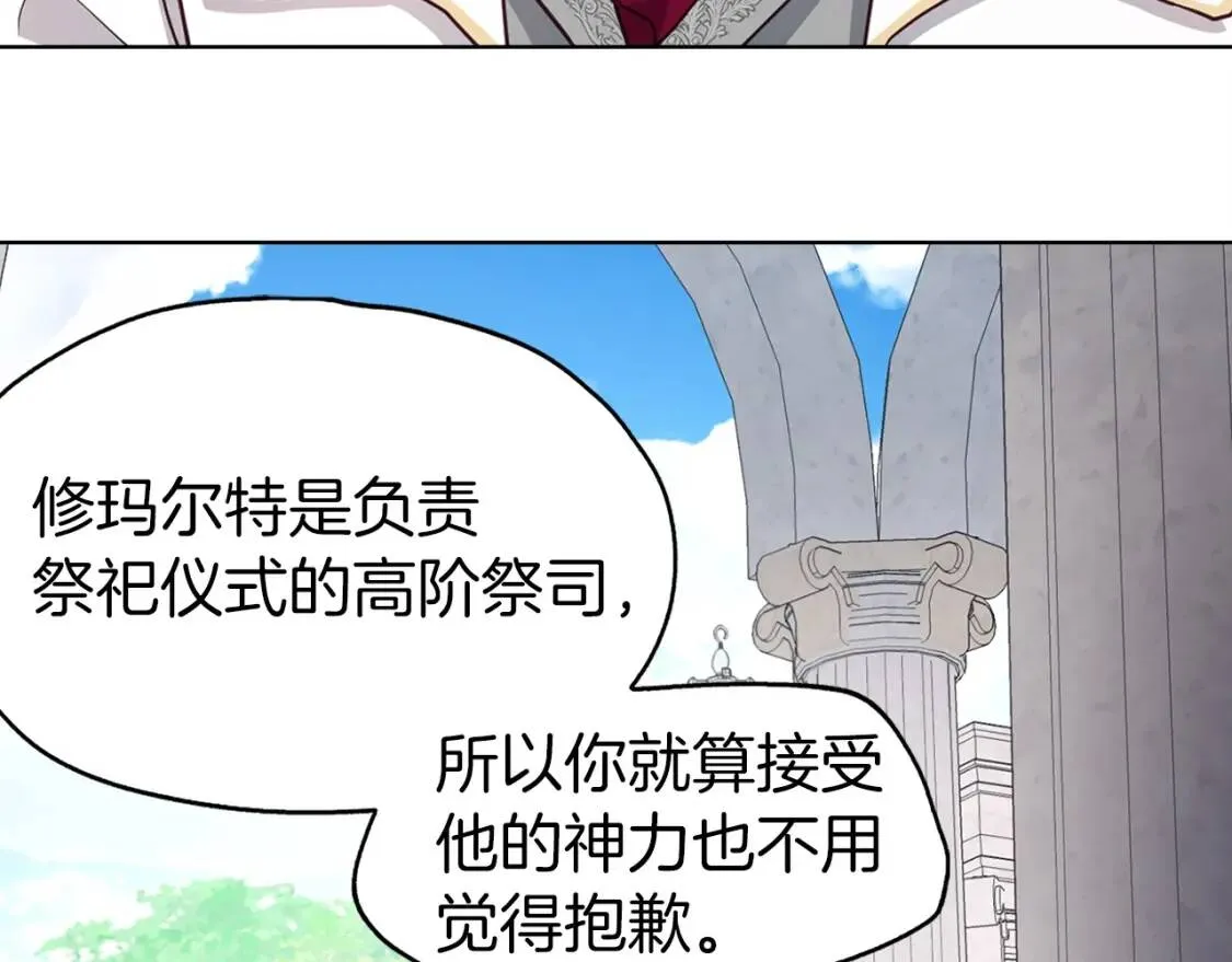第19话 美男陷阱 第7页