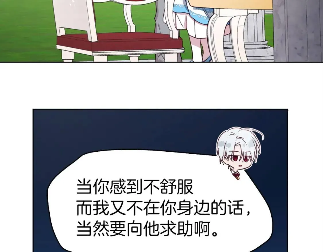 第19话 美男陷阱 第9页