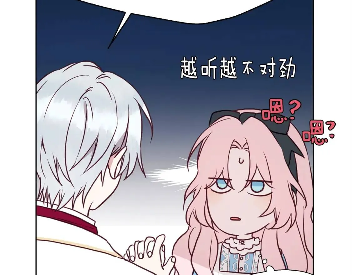 第19话 美男陷阱 第10页