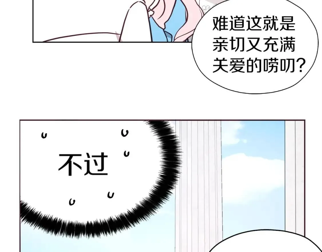 第19话 美男陷阱 第11页