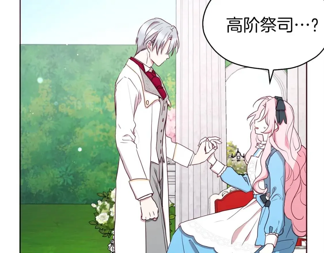 第19话 美男陷阱 第12页