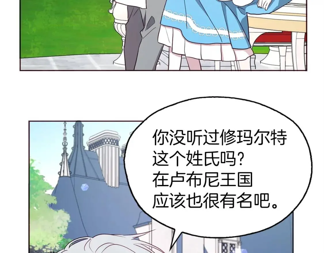 第19话 美男陷阱 第13页