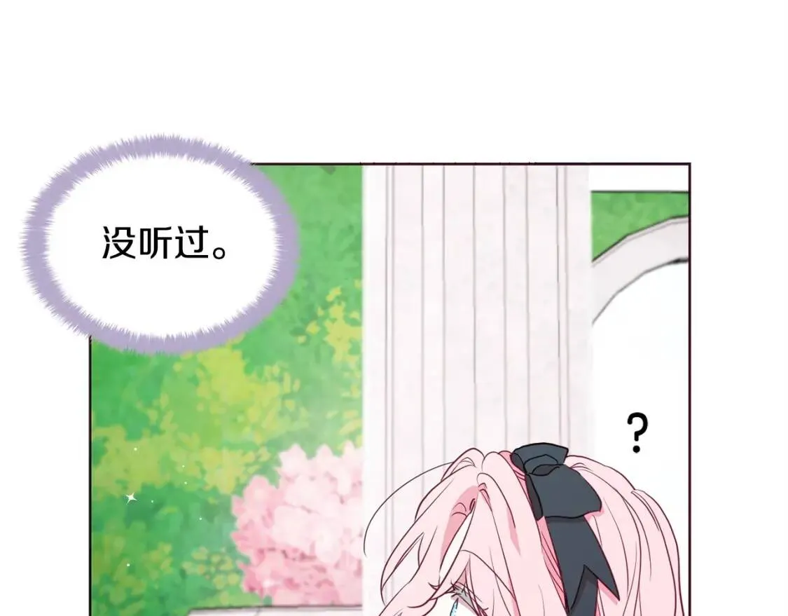 第19话 美男陷阱 第16页