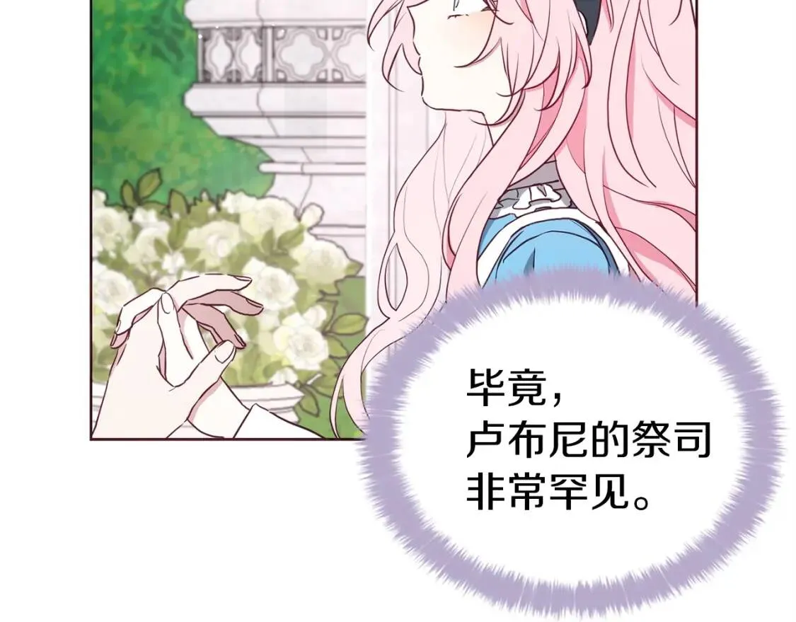 第19话 美男陷阱 第17页