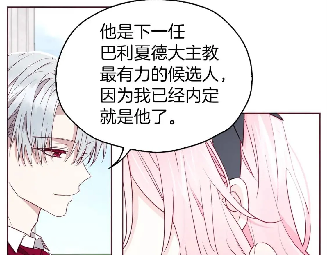 第19话 美男陷阱 第20页
