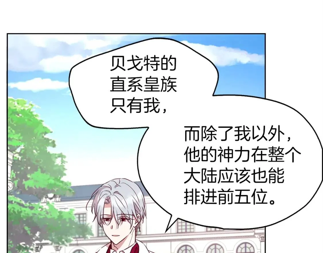 第19话 美男陷阱 第22页