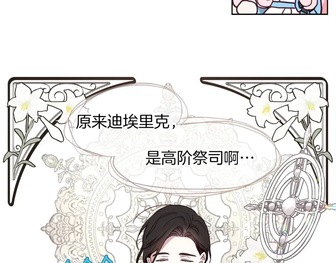 第19话 美男陷阱 第24页