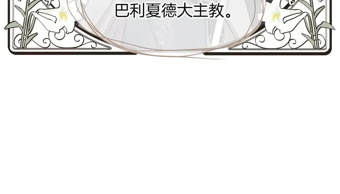 第19话 美男陷阱 第26页