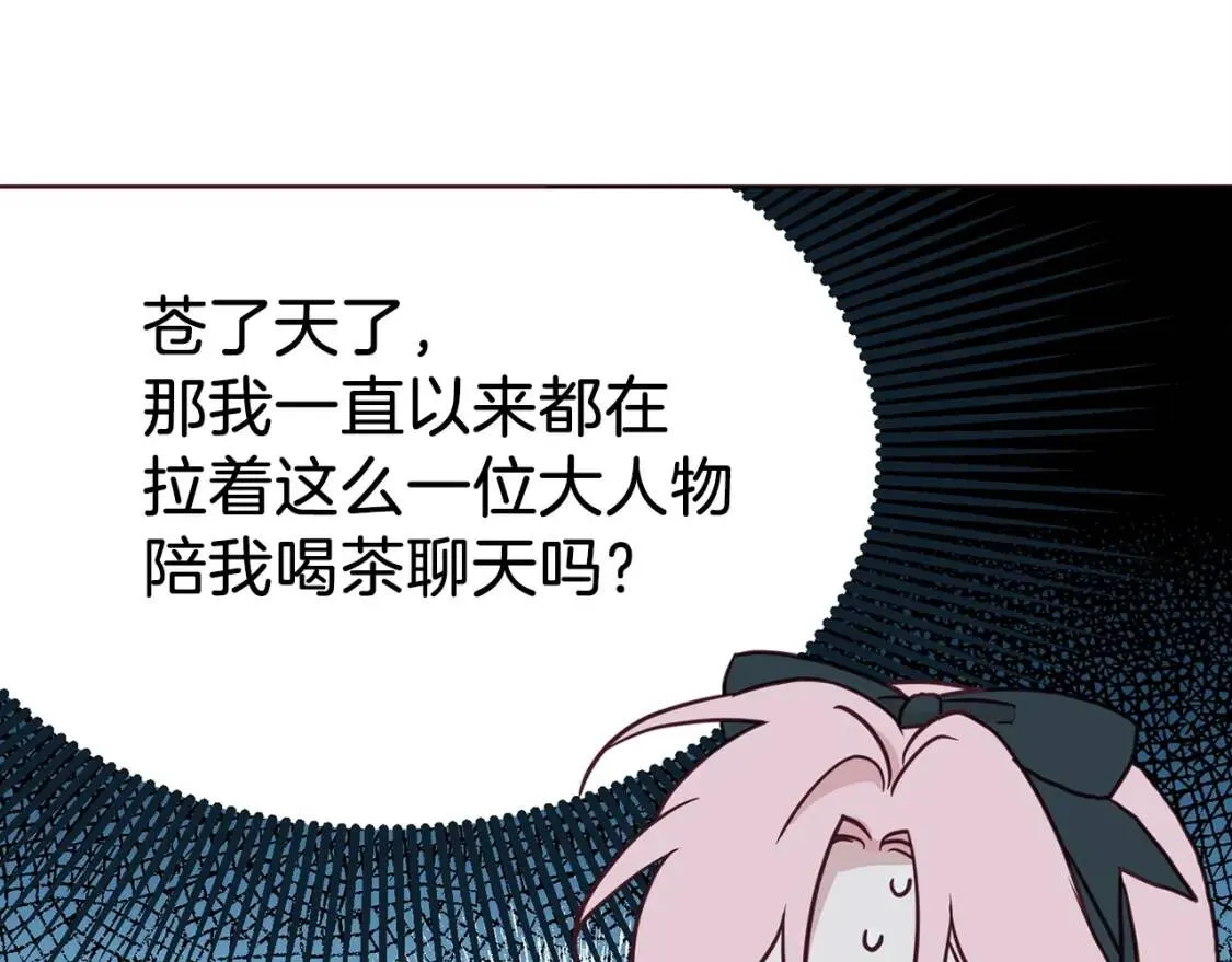 第19话 美男陷阱 第27页
