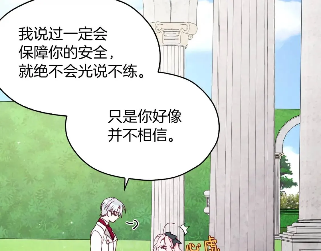 第19话 美男陷阱 第29页