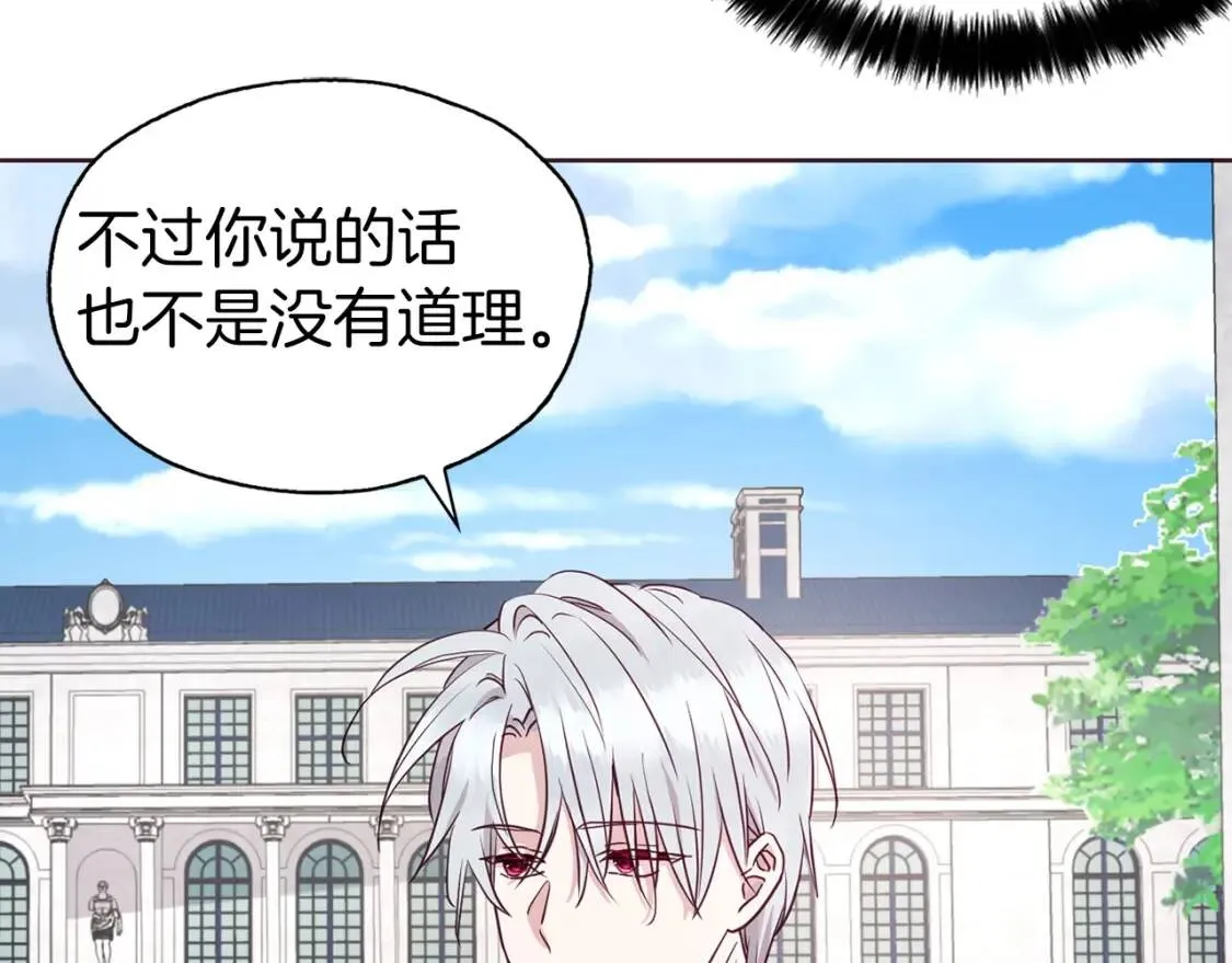第19话 美男陷阱 第31页