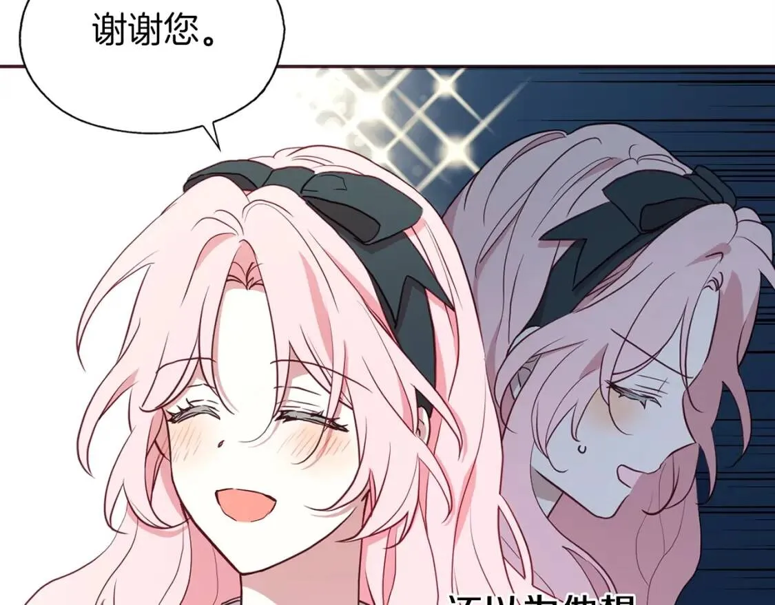 第19话 美男陷阱 第33页