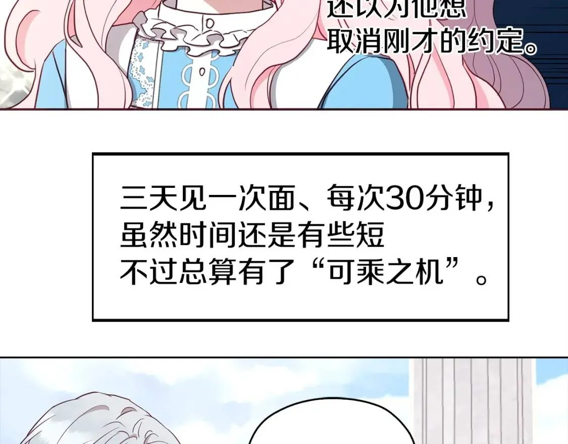 第19话 美男陷阱 第34页