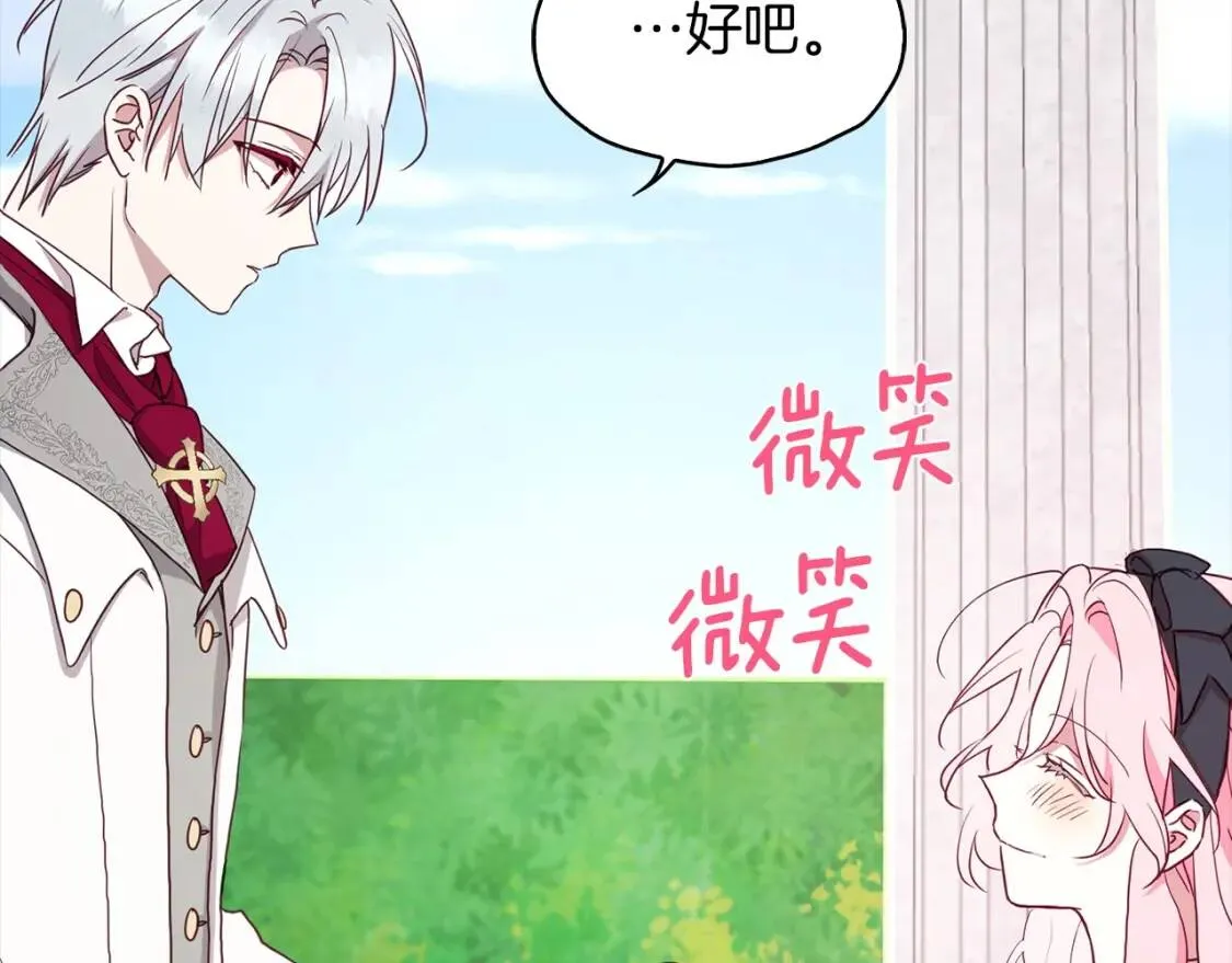 第19话 美男陷阱 第35页