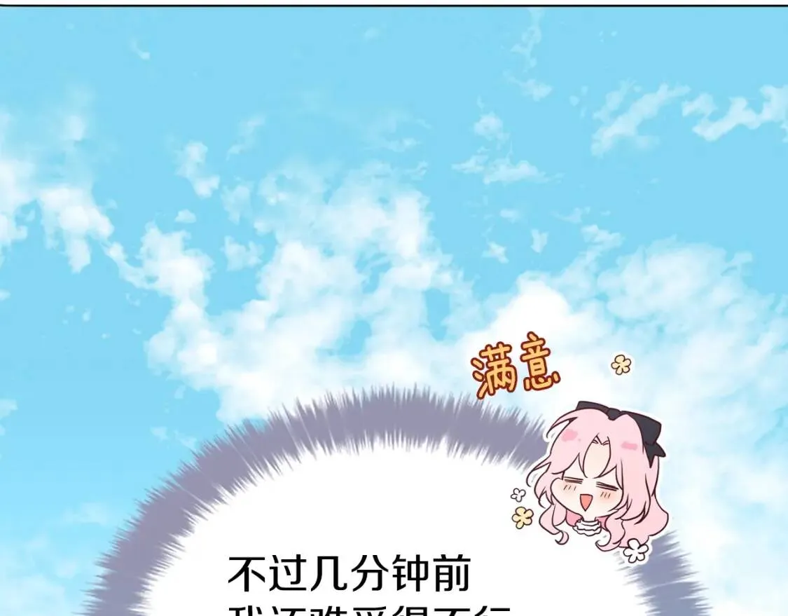 第19话 美男陷阱 第37页