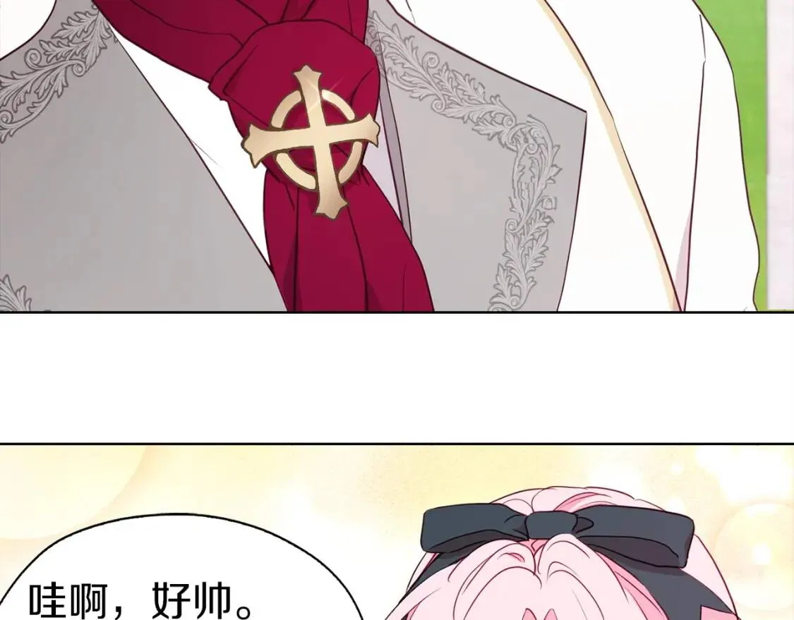 第19话 美男陷阱 第44页