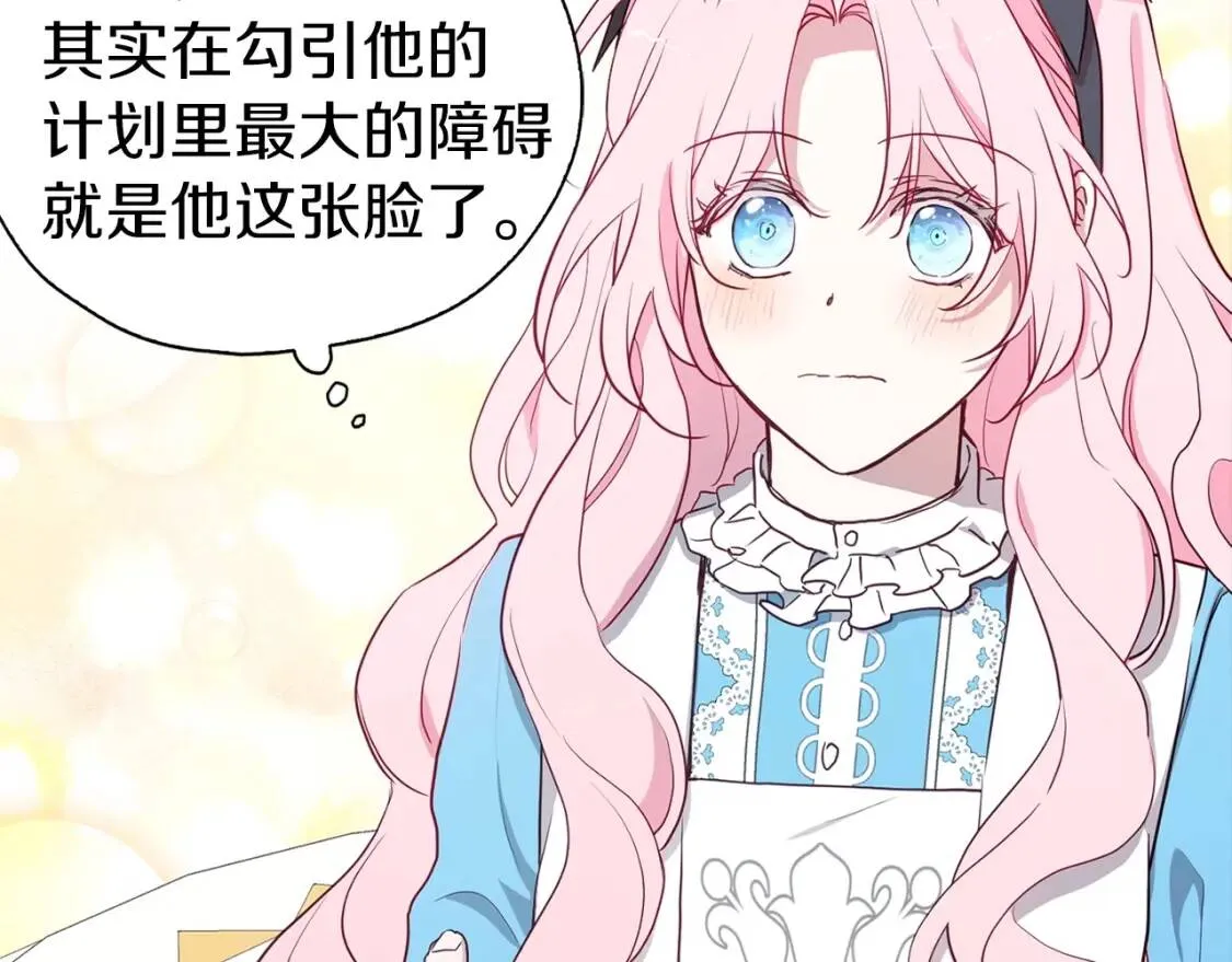 第19话 美男陷阱 第45页