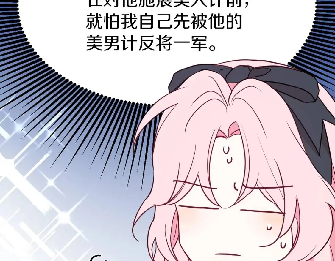 第19话 美男陷阱 第47页