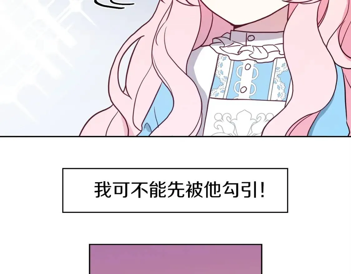 第19话 美男陷阱 第48页