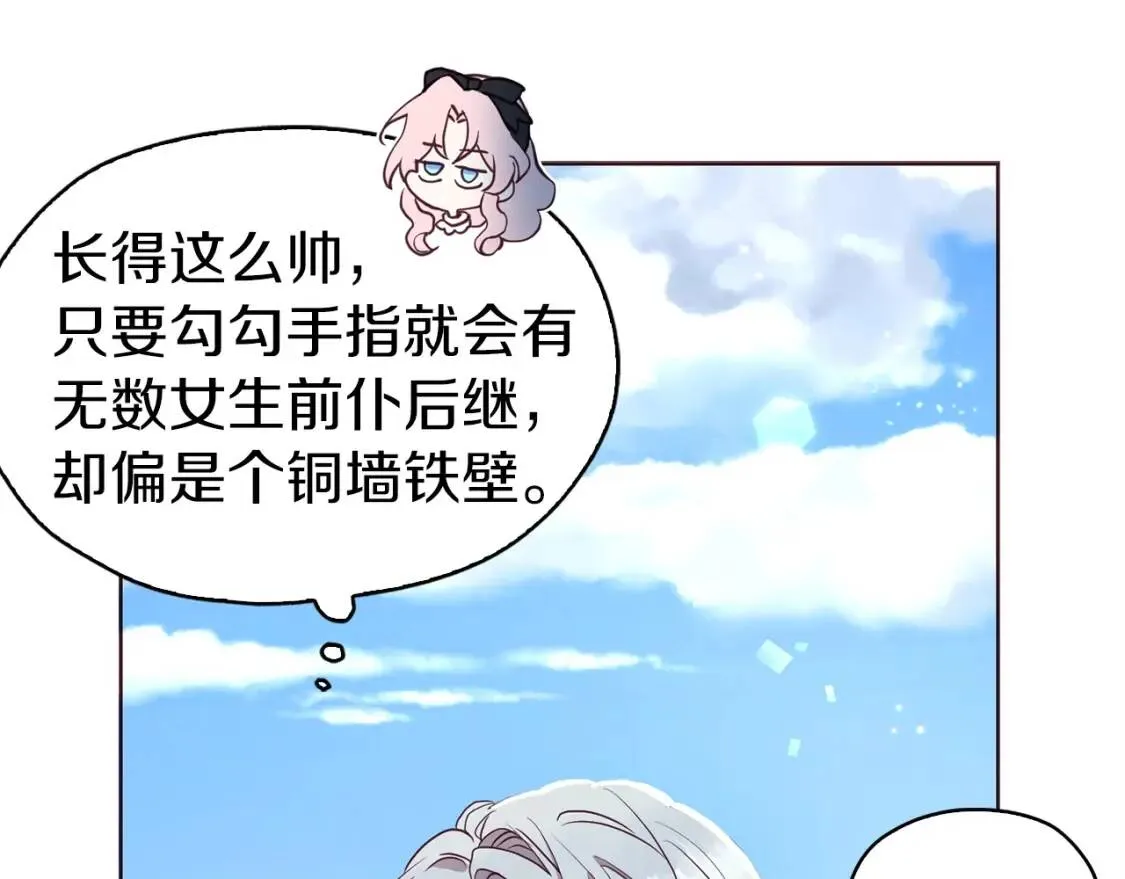 第19话 美男陷阱 第51页