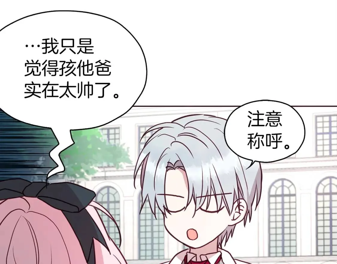第19话 美男陷阱 第53页