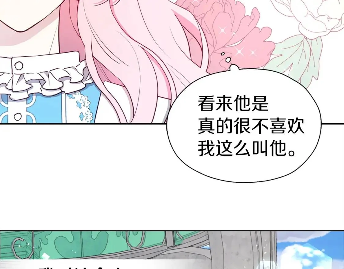 第19话 美男陷阱 第56页