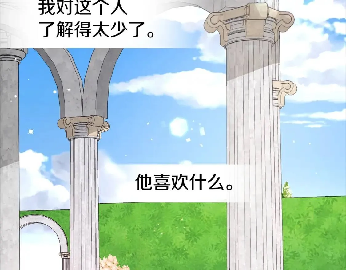 第19话 美男陷阱 第57页