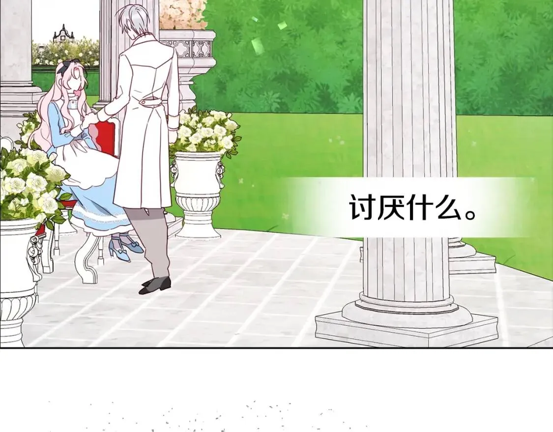 第19话 美男陷阱 第58页