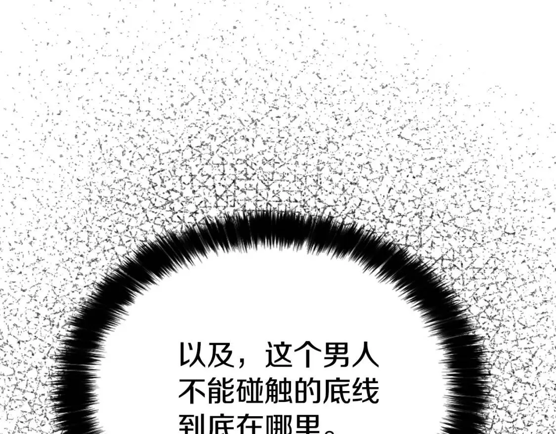 第19话 美男陷阱 第59页